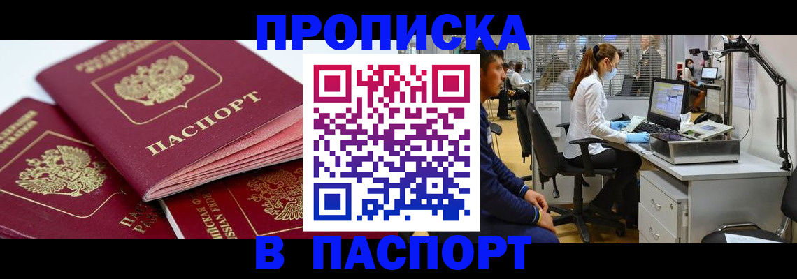 где прописаться в Шагонаре