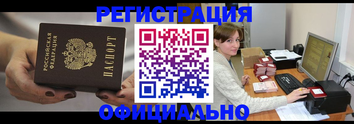 прописка регистрация в Шагонаре